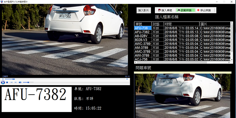 移動式車牌辨識系統